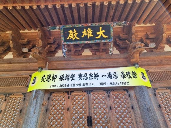 5단계 — 봉안 의식 봉행